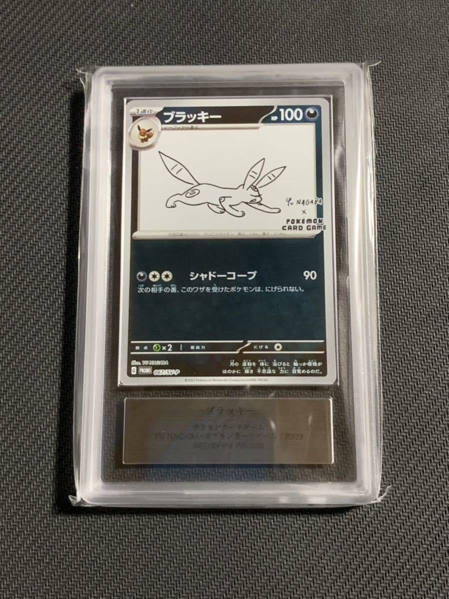 ARS10 ブラッキー 067/SV-P プロモカード YU NAGABA PSA BGS ARS鑑定