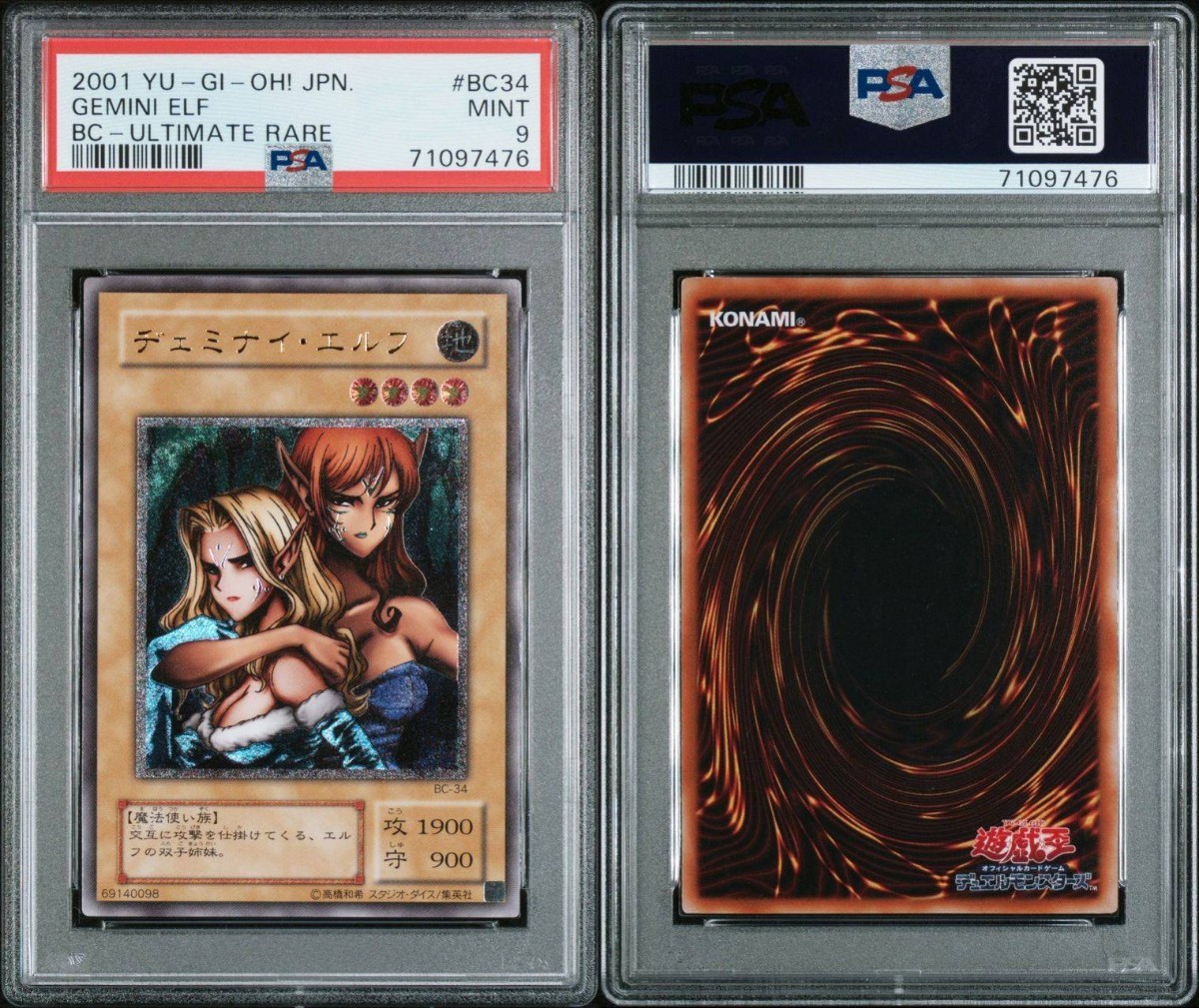 PSA9】遊戯王 ヂェミナイ・エルフ アルティメットレア レリーフ YU-GI