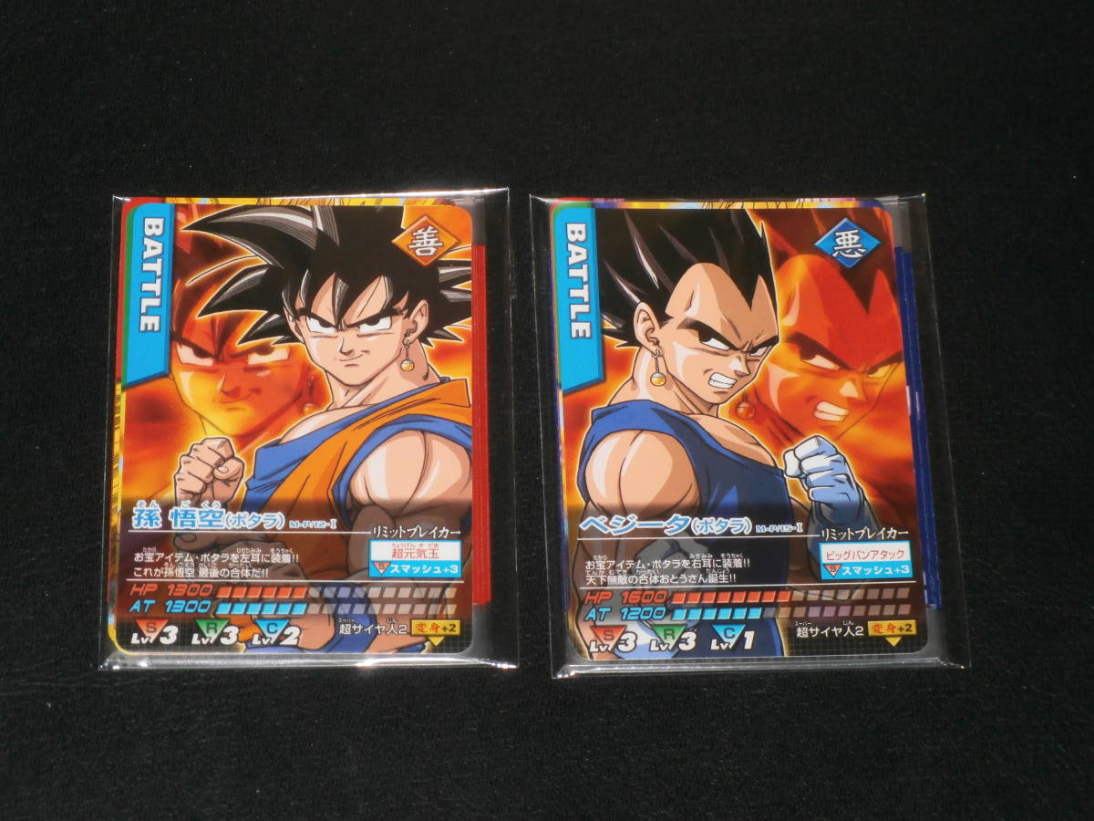 即決☆ドラゴンボールZ Vジャンプ応募者全員サービス データカードダス