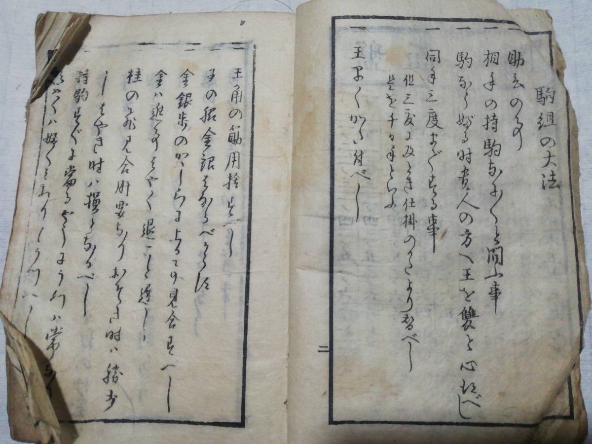 ♪和本 将棊童觀抄　當時流行之駒組　江戸中橋廣小路町　西宮彌兵衛板_2