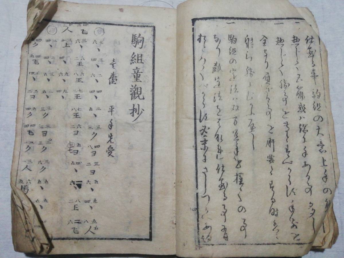 ♪和本 将棊童觀抄　當時流行之駒組　江戸中橋廣小路町　西宮彌兵衛板_3