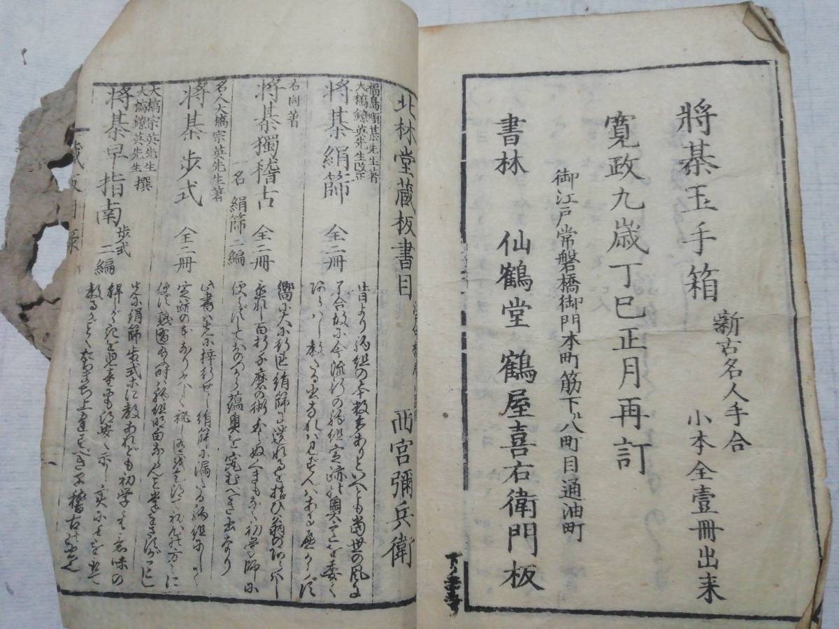 ♪和本 将棊童觀抄　當時流行之駒組　江戸中橋廣小路町　西宮彌兵衛板_6