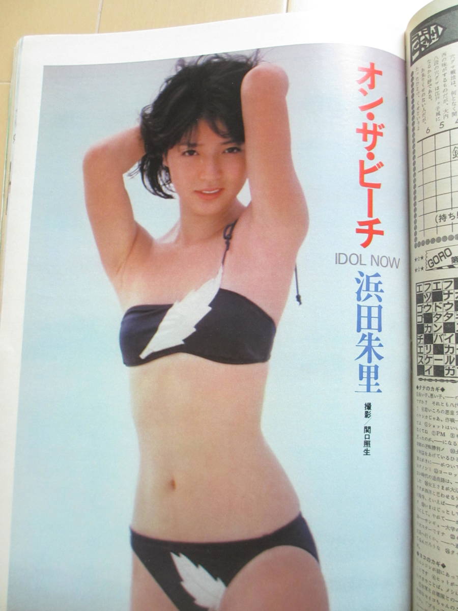 昭和57年2月11日・No4号・ゴロー・GORO・手塚理美・桂木文・浜田朱里・川島なお美・柳川ひろ子_6