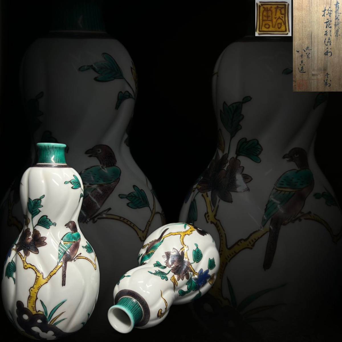 徳利　一対　九谷焼　初代　徳田八十吉　古九谷　捻瓢形　色絵　花鳥文　酒器　共箱_1