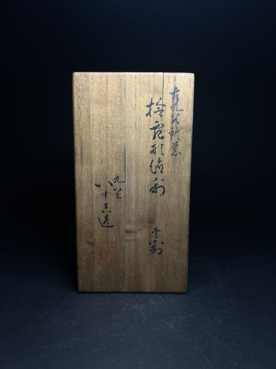 徳利　一対　九谷焼　初代　徳田八十吉　古九谷　捻瓢形　色絵　花鳥文　酒器　共箱_8