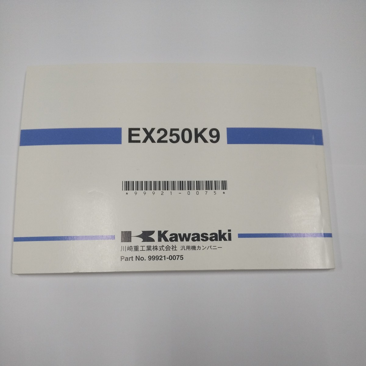 カワサキ ニンジャ250R 取扱説明書_3