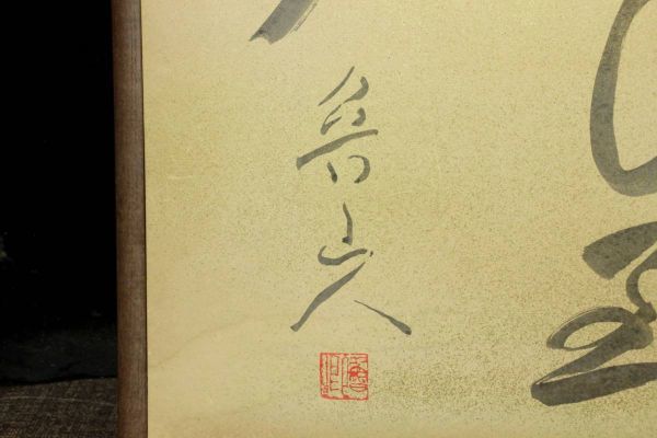 ◇舩◇ 北大路魯山人 「いろはにほへと」肉筆書 屏風 163.5cm「[N162
