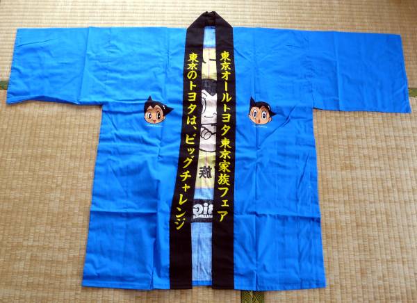 東京オールトヨタ 家族フェア 鉄腕アトム ハッピ(鉄腕アトム)｜売買 