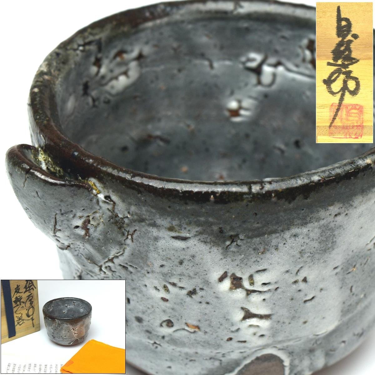 趣楽】 中川自然坊作 「絵唐津皮鯨 ぐい呑」 共箱 共布 栞付 本物保証 