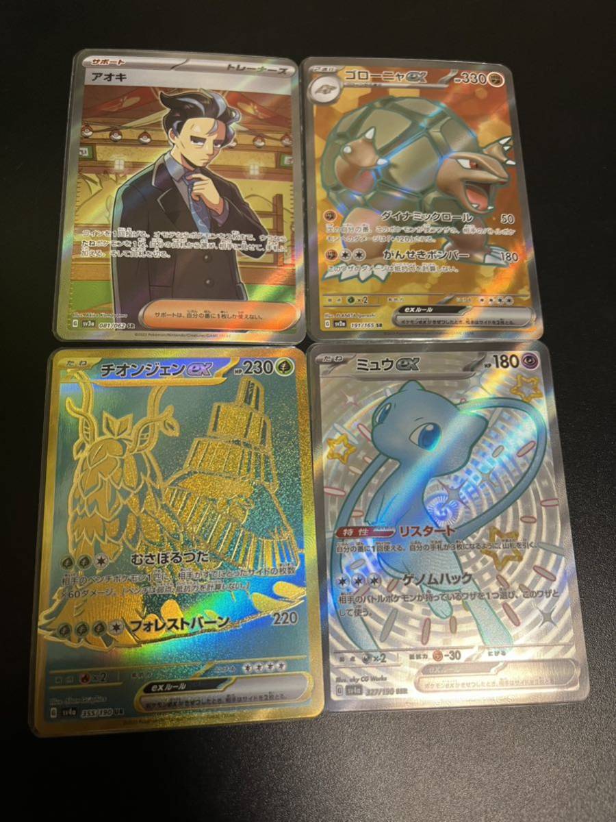 ポケカSR・UR・SSRまとめ売り「ミュウex」SSR「チオンジェンex」urほか_1