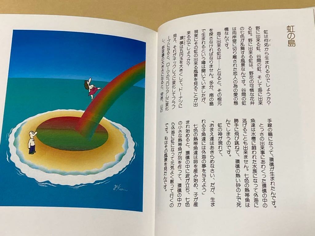 ☆漫画家/画家/久里洋二☆直筆毛筆サイン入り☆海と島のファンタジー