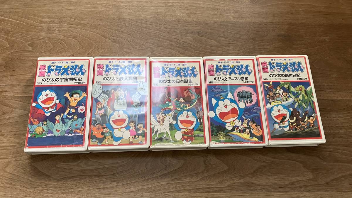 小学館ビデオ 映画ドラえもん VHSビデオカセットテープ 大量 5本まとめ