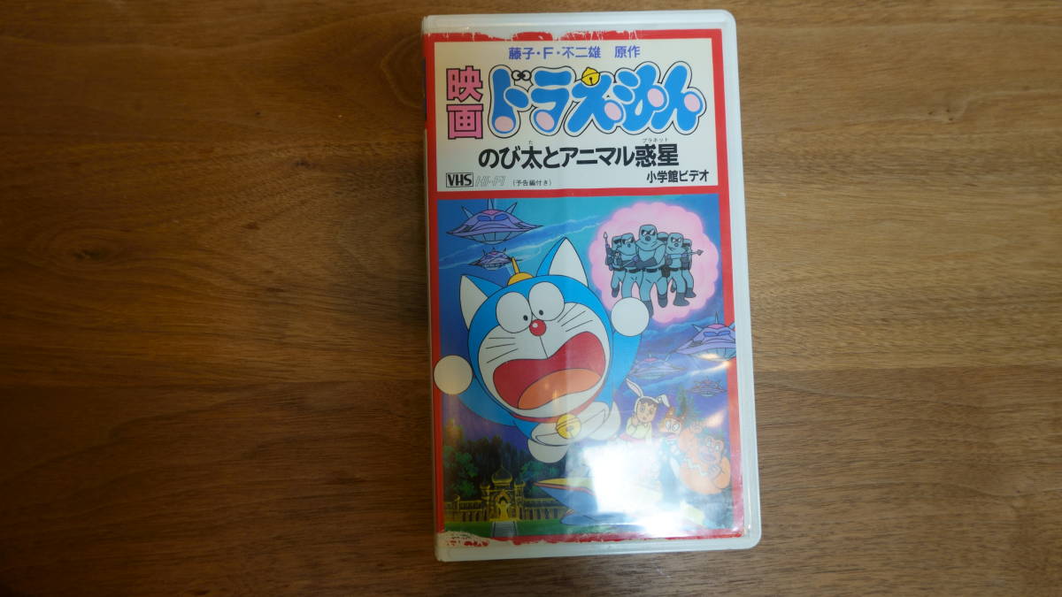 小学館ビデオ 映画ドラえもん VHSビデオカセットテープ 大量 5本まとめ 小学館ビデオ 映画ドラえもん VHSビデオカセットテープ 大量 5本まとめ