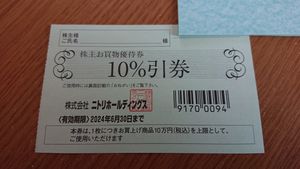 ニトリ 株主優待のYahoo!オークション(旧ヤフオク!)の相場・価格を見る 