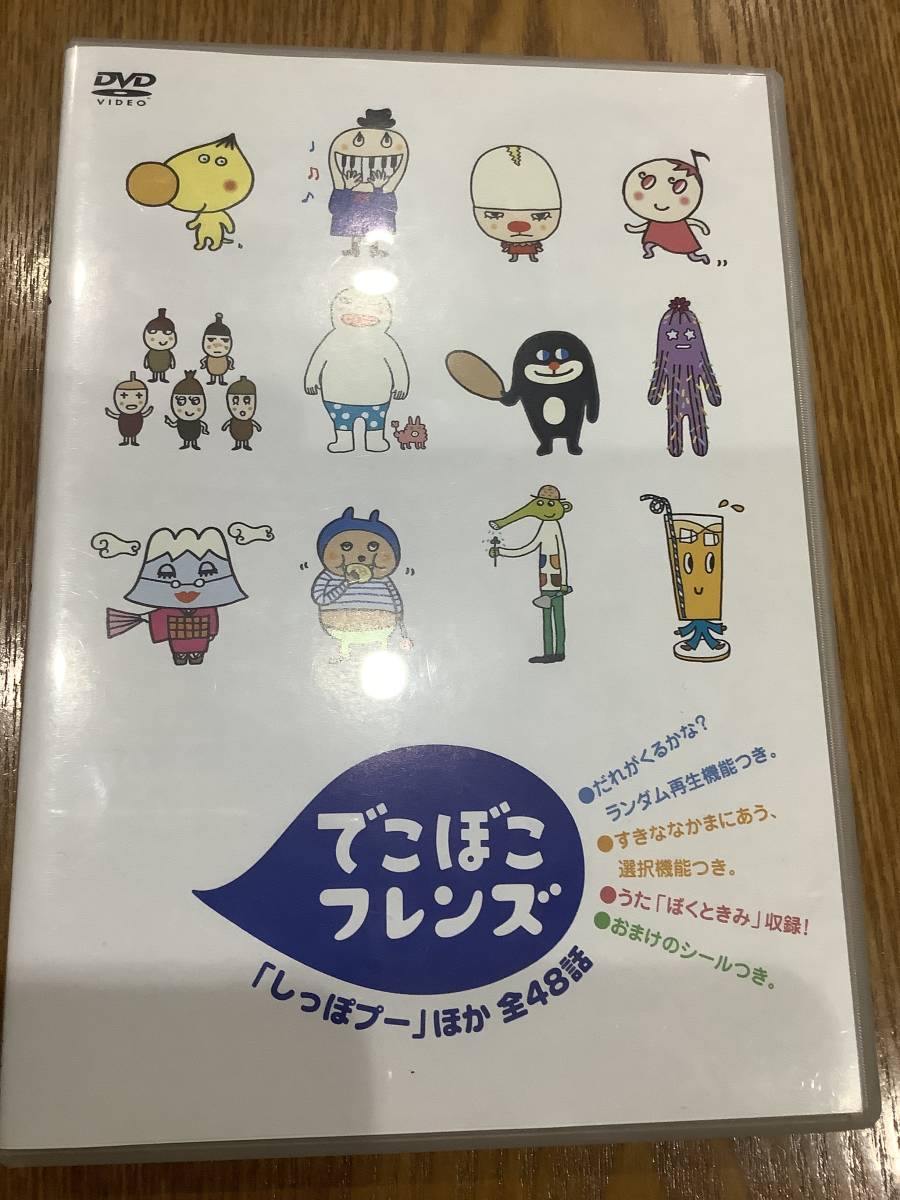 DVD でこぼこフレンズ「しっぽプー」ほか全48話(キッズ、ファミリー