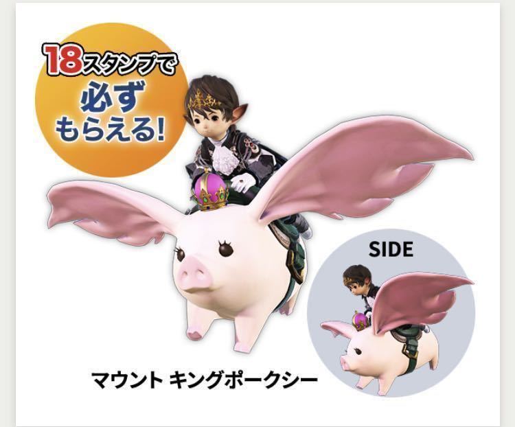 ローソン ファイナルファンタジーXIV マウント キングポークシー　シリアルコード FFXIVキャンペーン_1