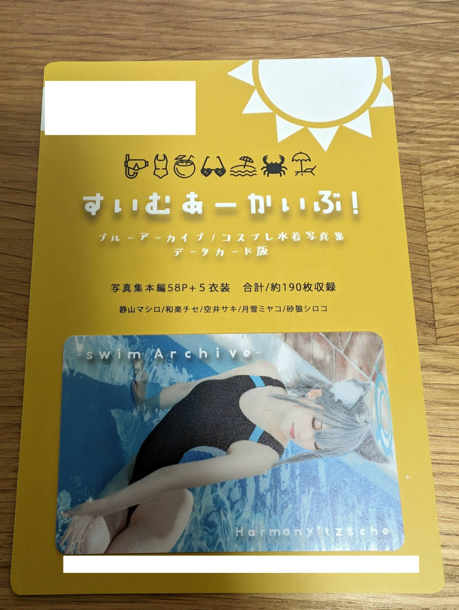 新品同様 送料込 C103新刊 なを。 ブルアカ 水着コスプレ写真集 すい 