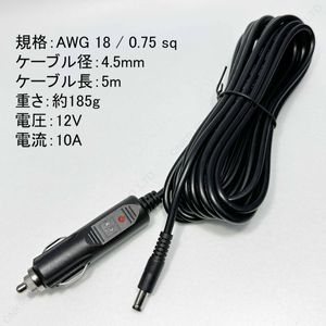 内径2.1mm 外径5.5mm 12V シガーソケット 5M 充電ケーブル 10A 120W DCプラグ 電源 延長