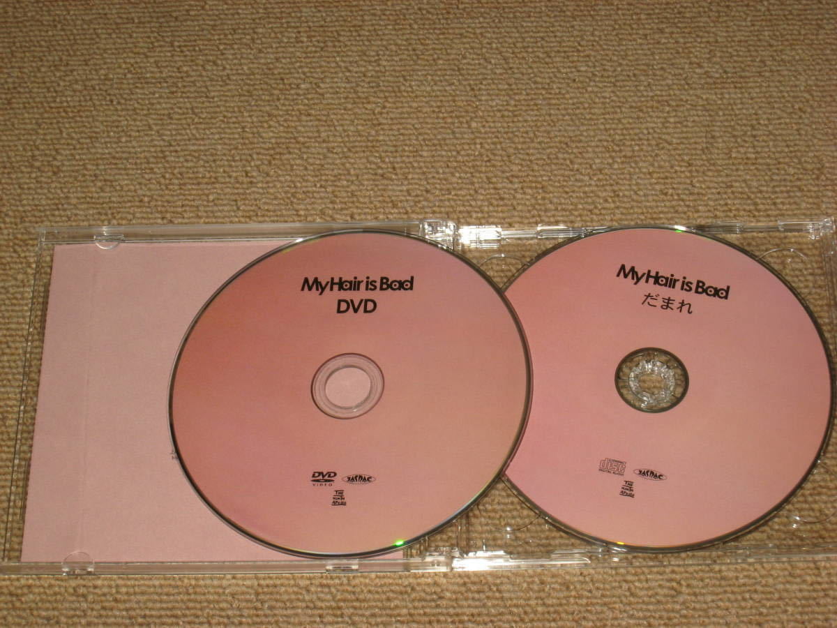 □CD+DVD「My Hair is Bad だまれ 初回限定盤 裏ジャケット欠品」マイ