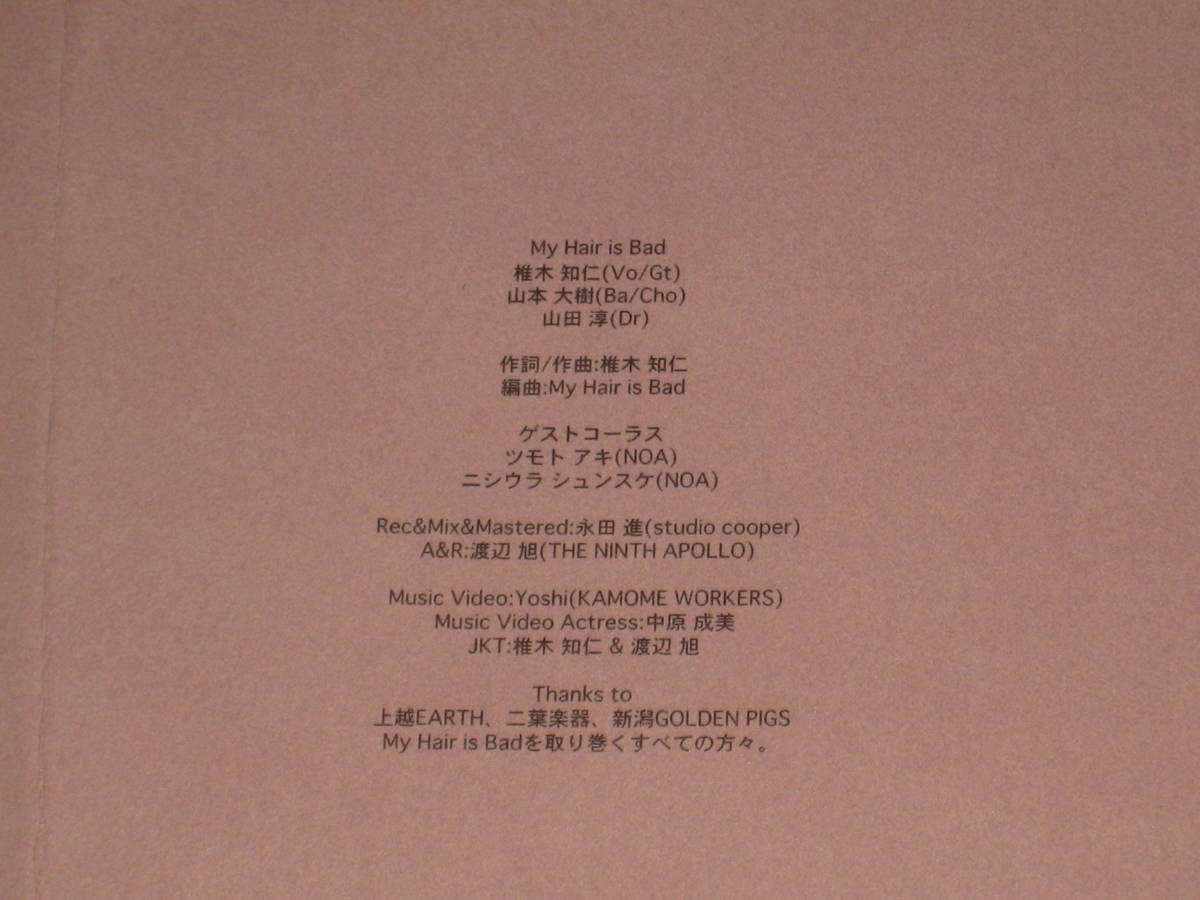 □CD+DVD「My Hair is Bad だまれ 初回限定盤 裏ジャケット欠品」マイ