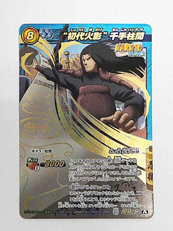 ミラクルバトルカードダス 初代火影 千手柱間 超オメガレア NARUTO 