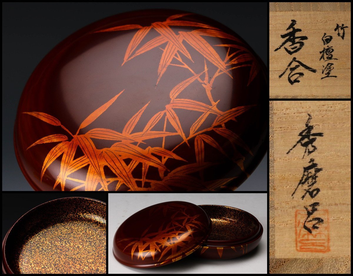 【佳香】岩倉秀麿呂 竹白檀塗香合 共箱 栞 茶道具 本物保証_1