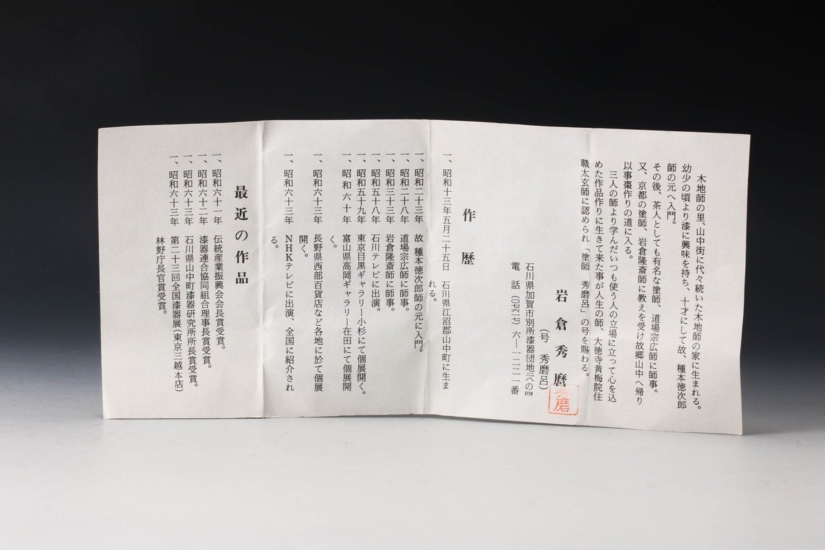 【佳香】岩倉秀麿呂 竹白檀塗香合 共箱 栞 茶道具 本物保証_9