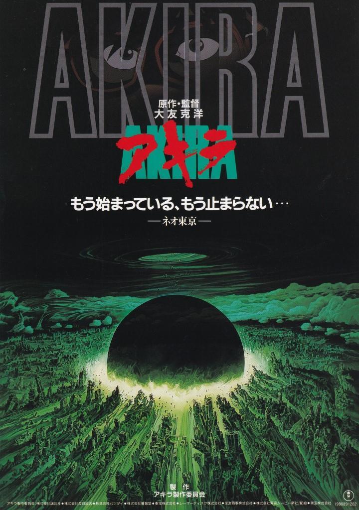 劇場版AKIRA ポスター　90×70 劇場版AKIRA ポスター 90×70 劇場版AKIRA ポスター 90×70 Akira