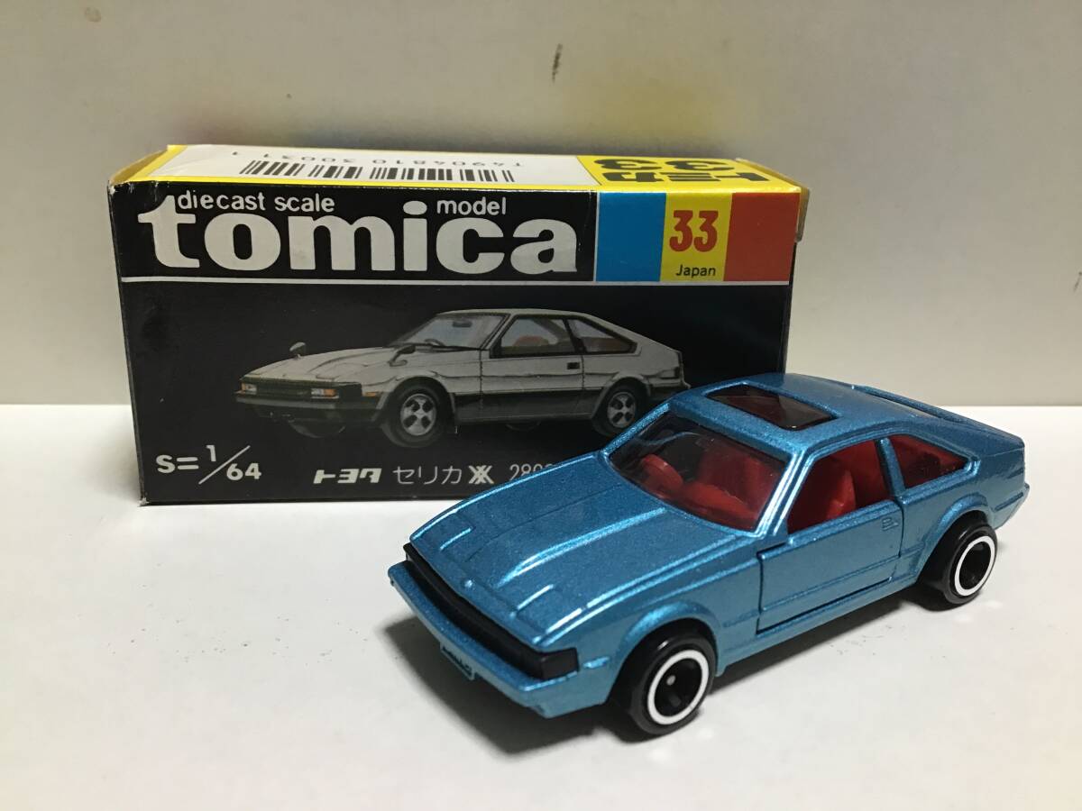 トミカ 黒箱 33 トヨタ セリカXX 2800GT 日本製 一般輸出仕様(乗用車 