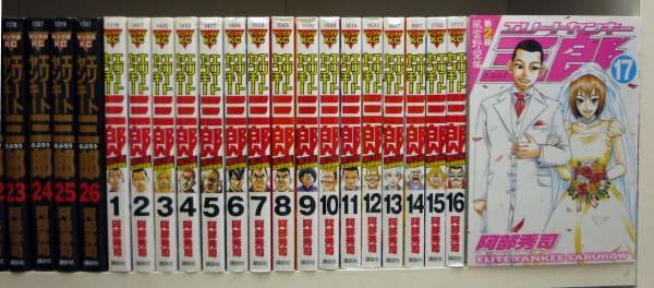 エリートヤンキー三郎全26巻 第2部1 17巻 阿部秀司 全巻セット 売買されたオークション情報 Yahooの商品情報をアーカイブ公開 オークファン Aucfan Com