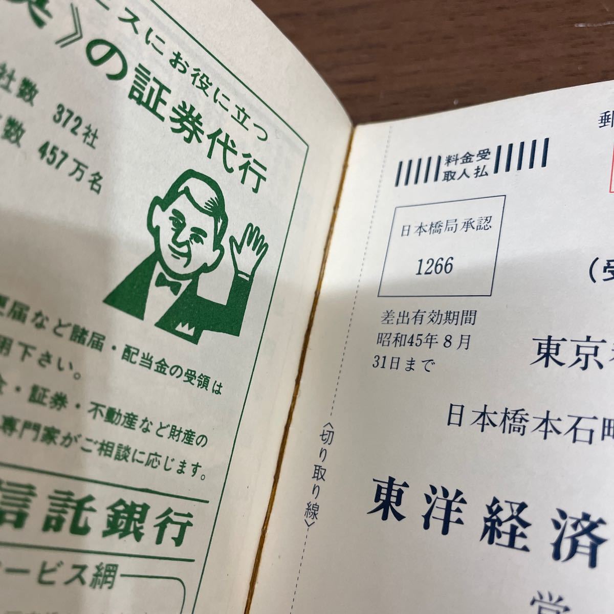 会社四季報 東洋経済 45年から53年 不揃い 7冊 まとめ売り/古本/未清掃
