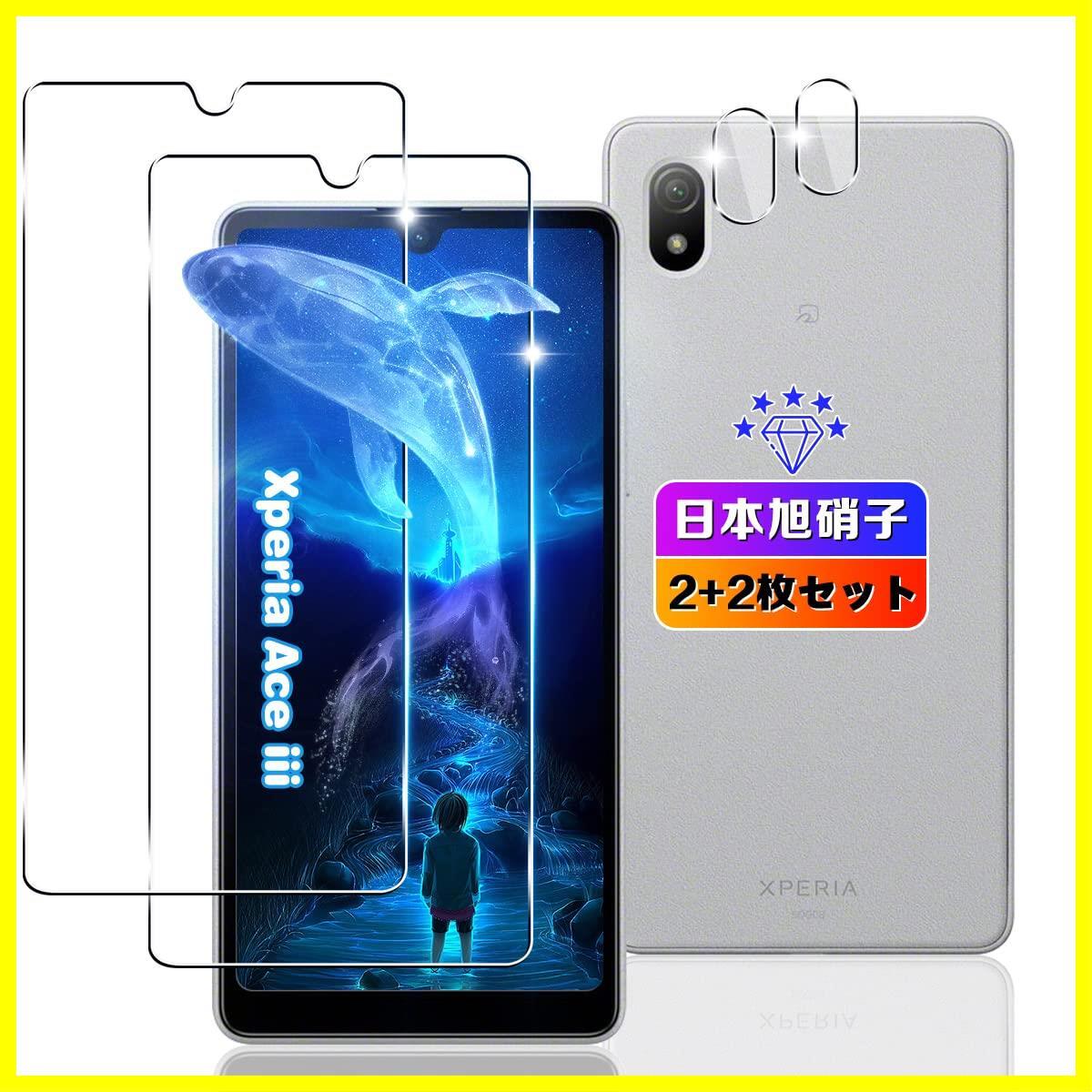 【特価商品】【wnunbg 2+2枚セット】 対応 xperia ace3 ガラスフィルム 2枚+ レンズフィルム 2枚 【日本旭_1