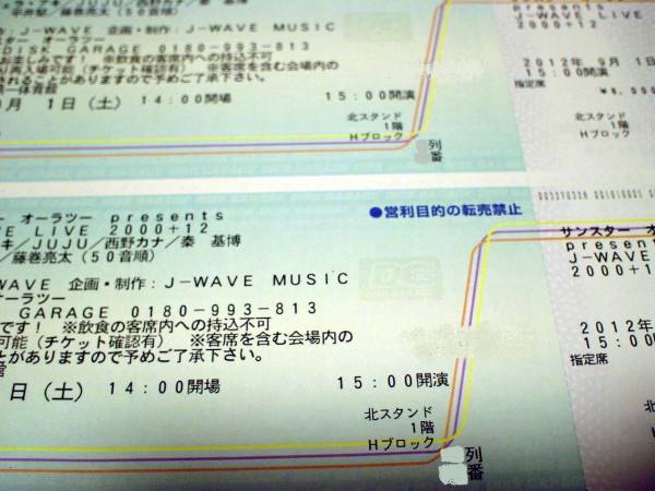 J-WAVE LIVE 2000+12●9/1(土)代々木●近距離１階２連番送料込ｂ_2