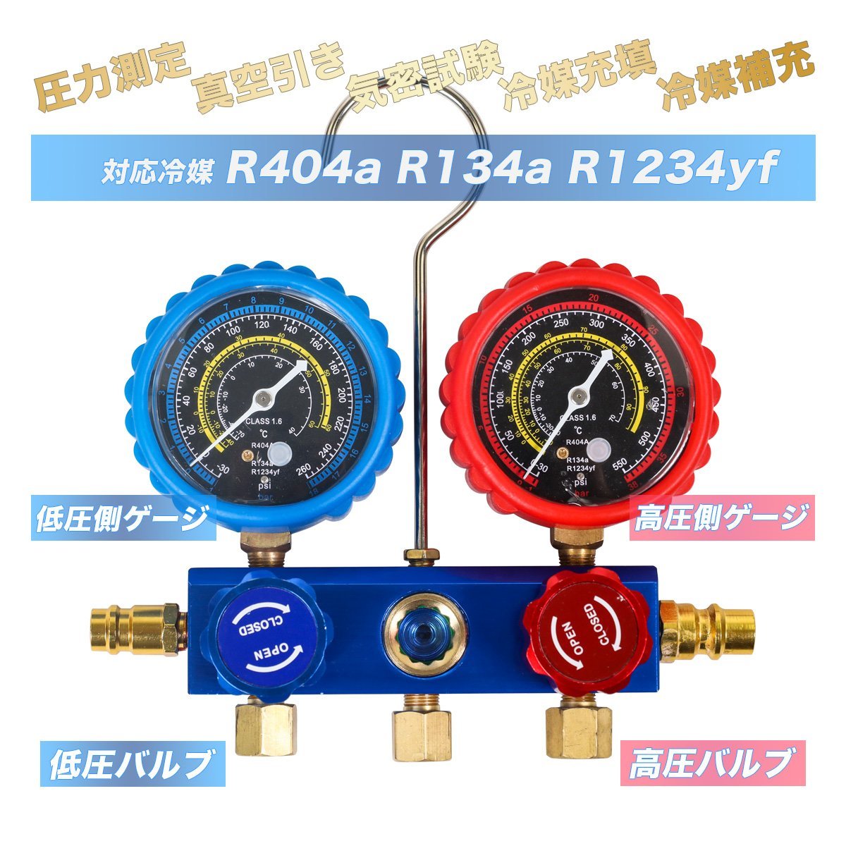 対応冷媒R1234YF用 エアコンガス チャージ フルセットマニホールド 