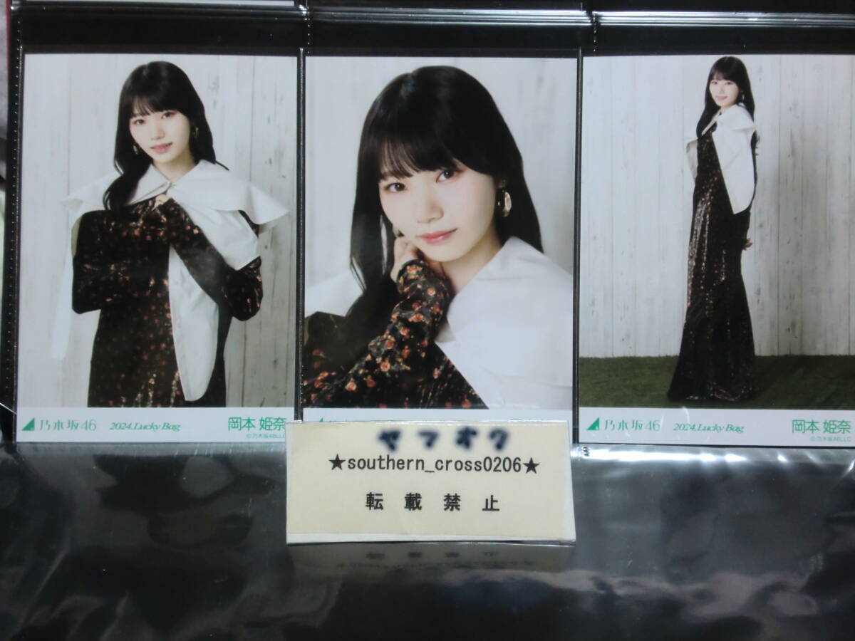 乃木坂46 Web 福袋 ランダム生写真 『 2024.Lucky Bag カレンダー衣装