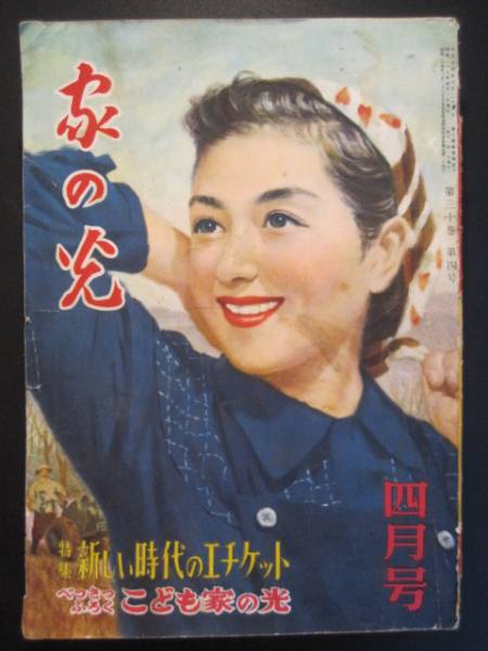 家の光1954 長谷川一夫美空ひばり淡島千景桂木洋子山本富士子 アイドル 芸能人 売買されたオークション情報 Yahooの商品情報をアーカイブ公開 オークファン Aucfan Com