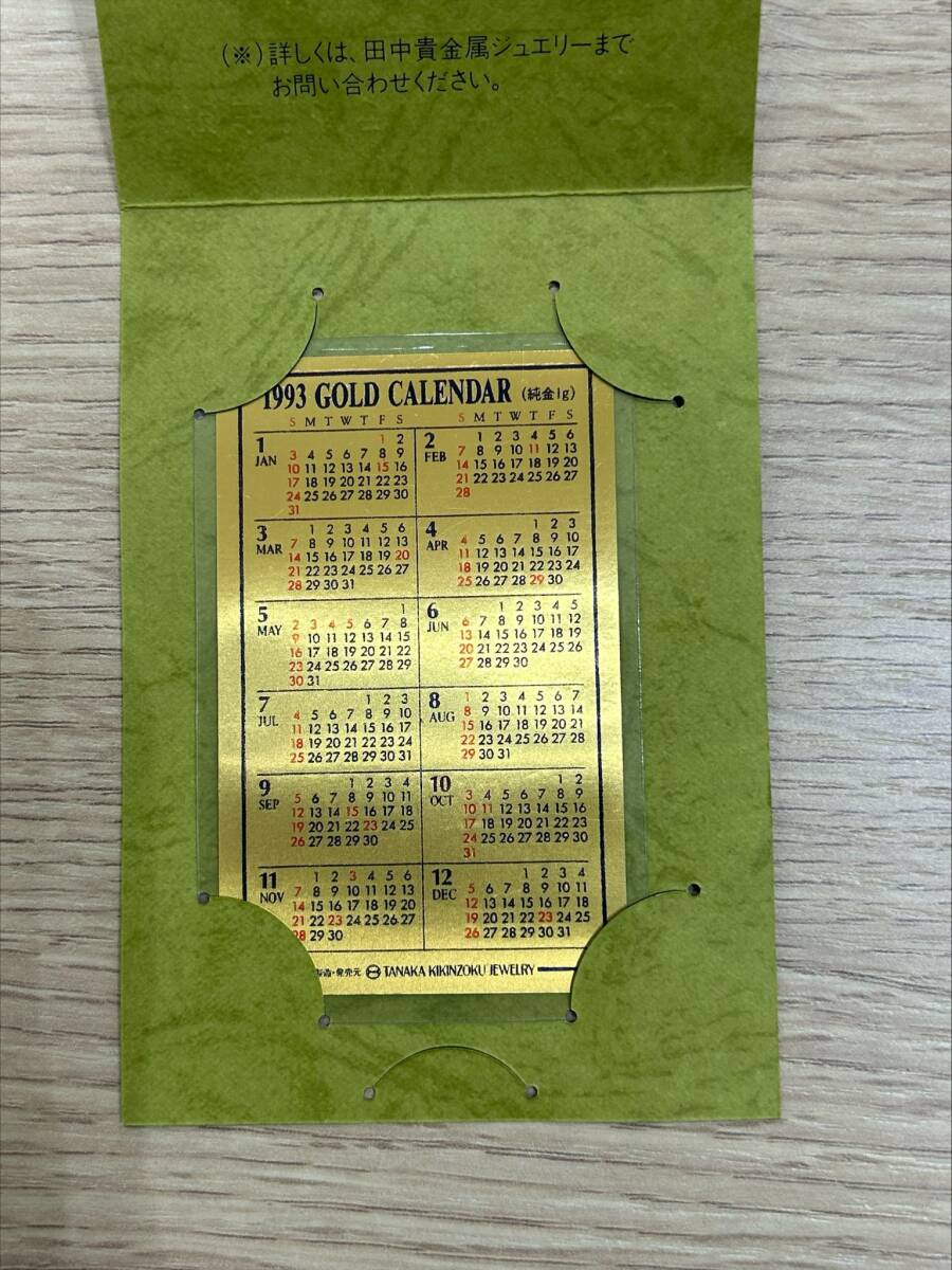 1658☆ 田中貴金属 純金 カレンダー 純金カード 1g 1993年 カード