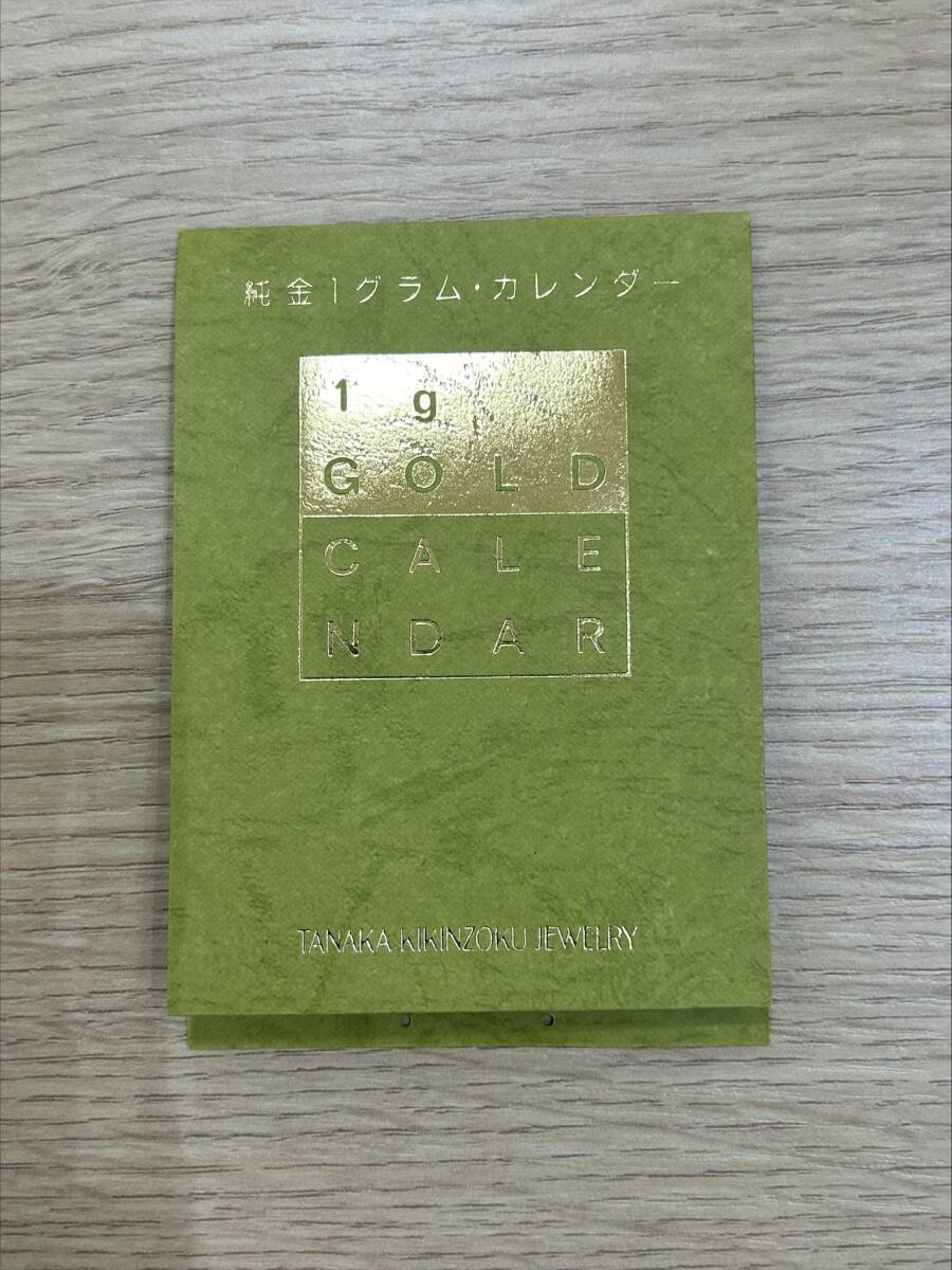 1658☆ 田中貴金属 純金 カレンダー 純金カード 1g 1993年 カード
