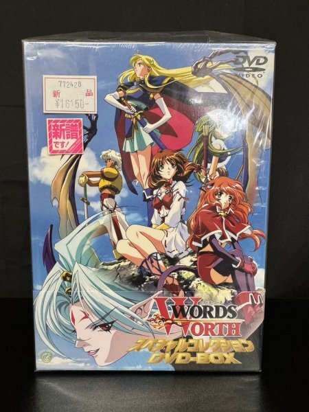 ワーズワース　スペシャルコレクションDVDBOX（棚３１） 未開封 WORDS WORTH ワーズ・ワース スペシャルコレクション DVD-BOX