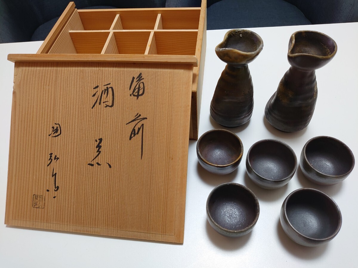 金重陶弘 備前焼 酒器 徳利2本 お猪口5個 セット 銘あり 共箱あり