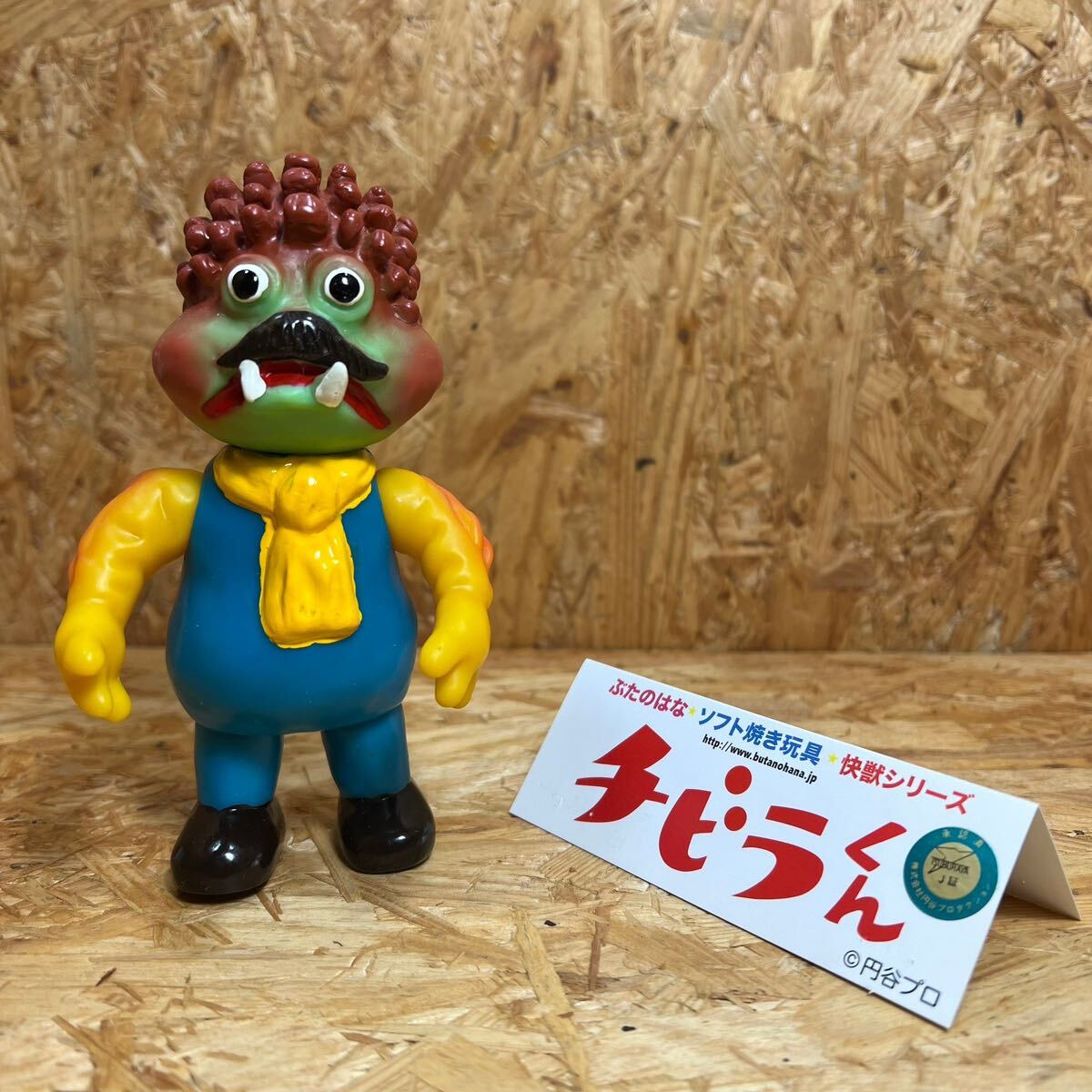 ぶたのはな ソフト焼き玩具 チビラくん ゴルバ ソフビ ヘッダー付き
