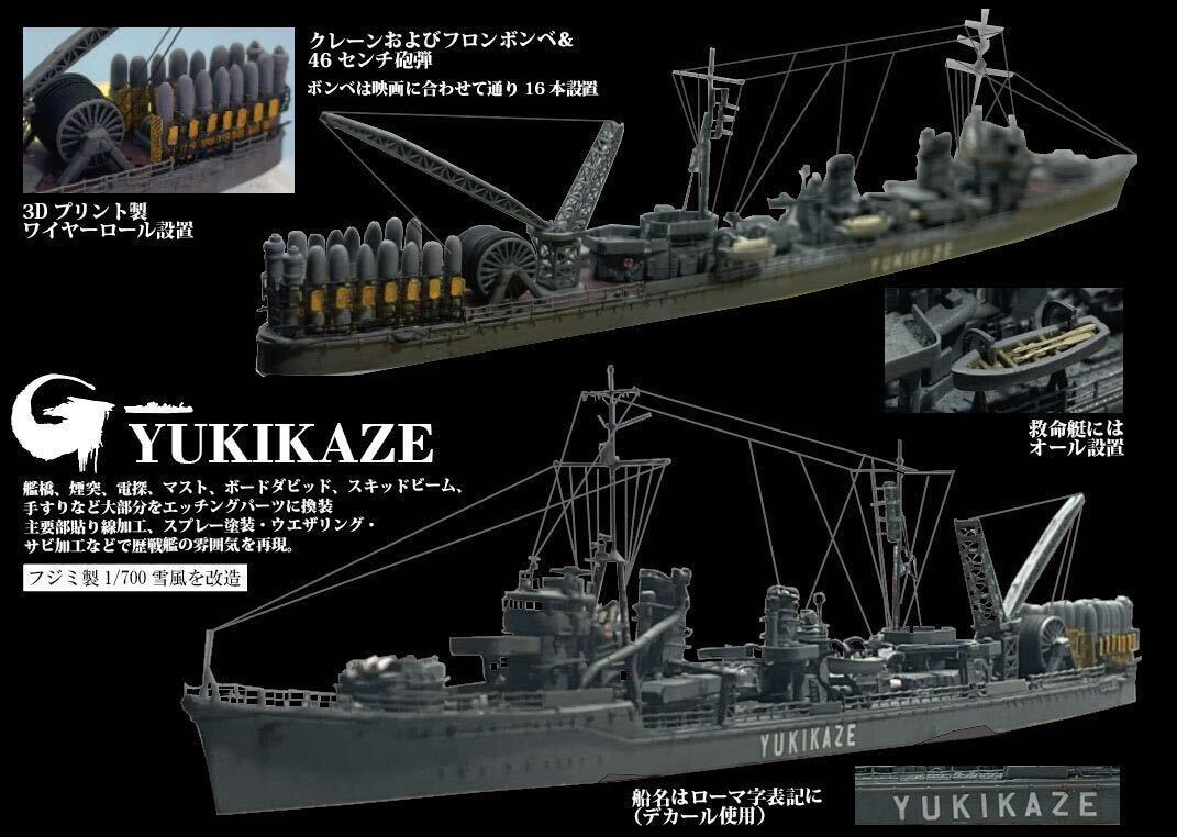 ゴジラ-1.0 ゴジラマイナスワン わだつみ作戦レジンジオラマ