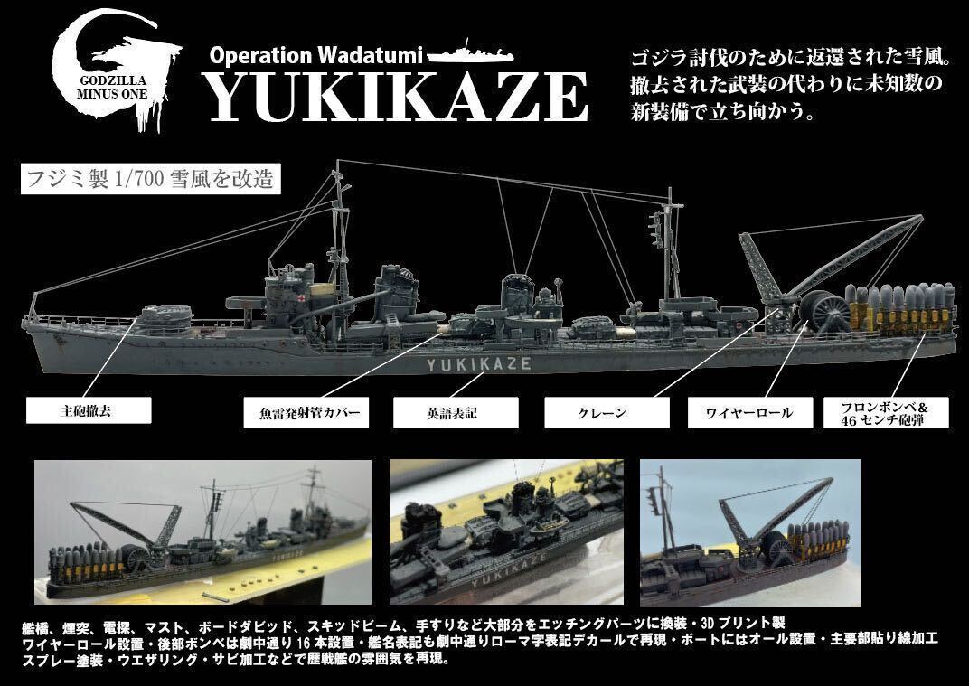 ゴジラ-1.0 ゴジラマイナスワン わだつみ作戦レジンジオラマ
