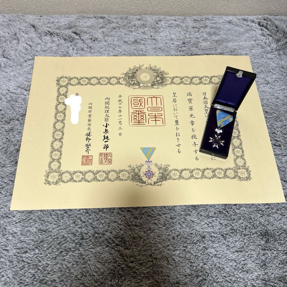 激レア】小泉純一郎元総理 サイン入り 勲記 勲章セット 瑞宝単光章