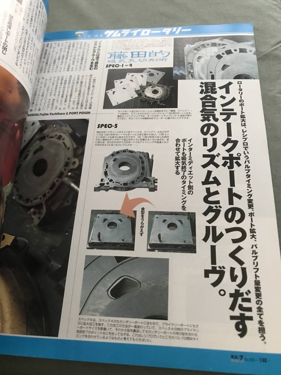 RX-7 MAGAZINE 2001 NO.009 雑誌 MAZDA SA22C FC3S FD3S ROTARY ENGINE ...