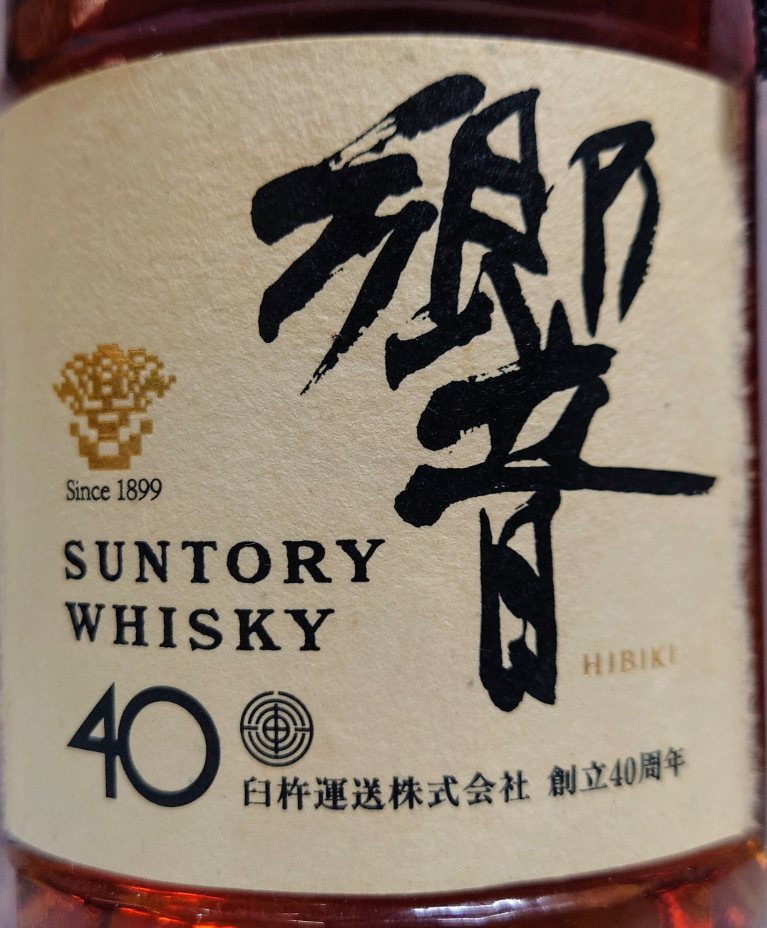 Y41182N SUNTORY WHISKY 臼杵運送株式会社 創立40周年 響 750ml 43% 箱