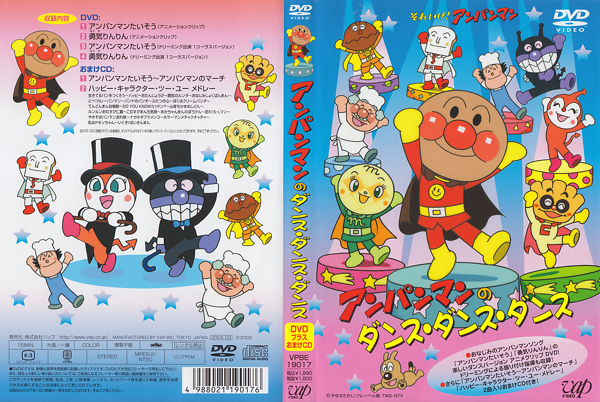 Dvd アンパンマンのダンス ダンス ダンス おまけcd付き キッズ ファミリー 売買されたオークション情報 Yahooの商品情報をアーカイブ公開 オークファン Aucfan Com Dvd アンパンマンのダンス ダンス ダンス おまけcd付き キッズ ファミリー 売買されたオークション情報 Yahooの商品情報をアーカイブ公開 オークファン Aucfan Com