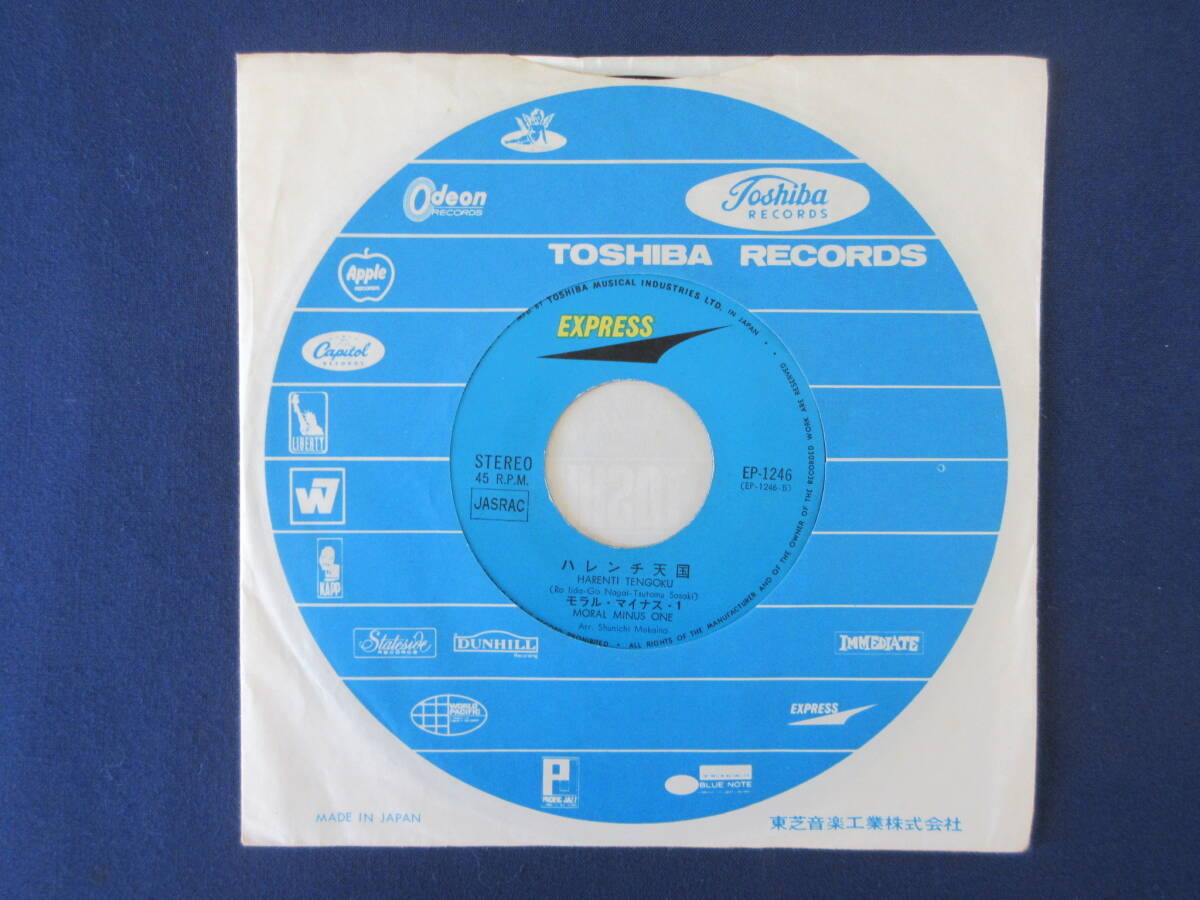 レトロ！ハレンチ学園/身体検査/EP/アニメレコード/歌 モラル