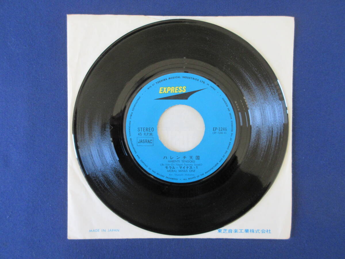 レトロ！ハレンチ学園/身体検査/EP/アニメレコード/歌 モラル