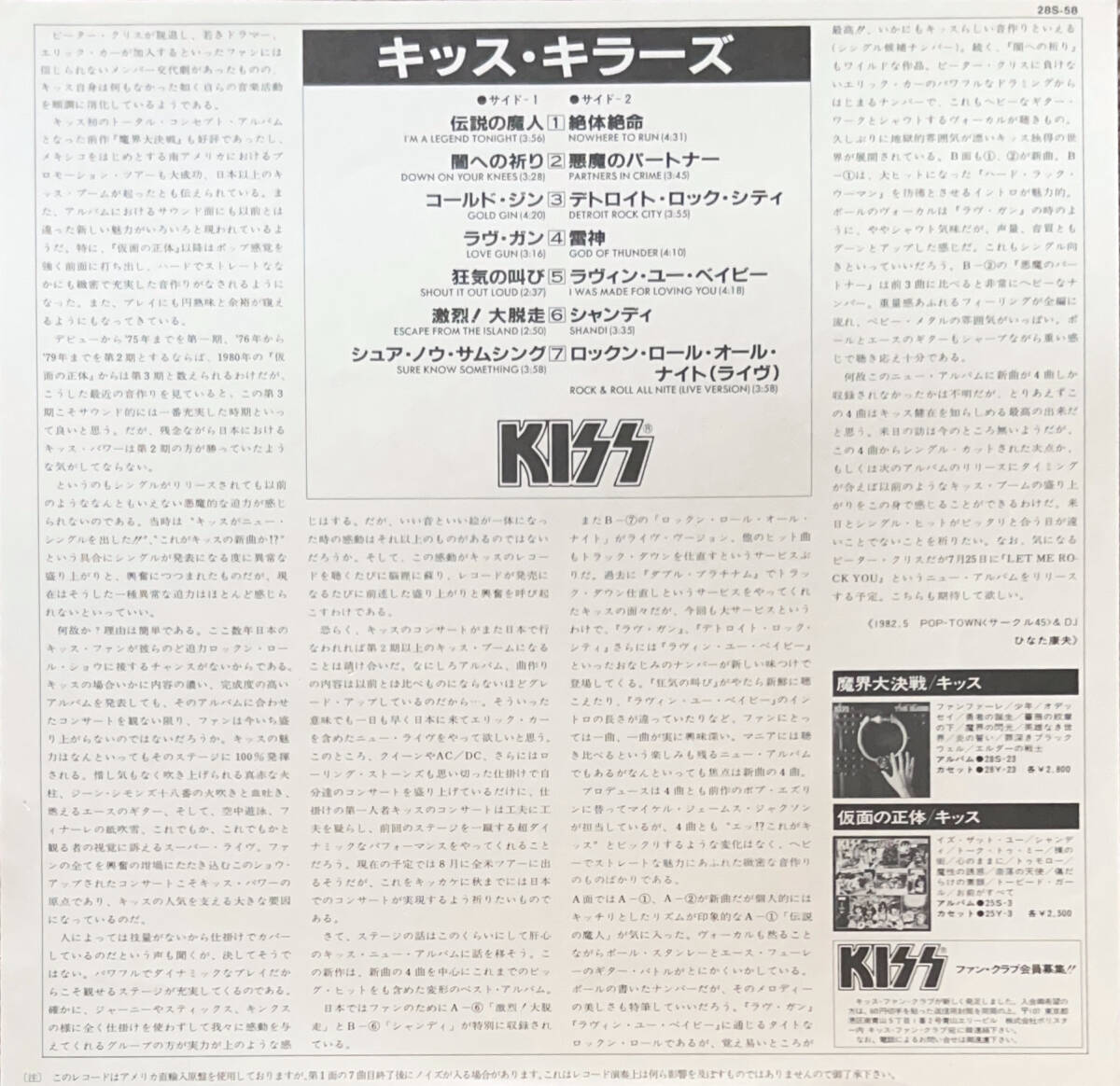 KISS キッス / KILLERS キラーズ / LP レコード 帯付き 国内盤 28S-58